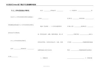 个人二手车买卖协议书样式