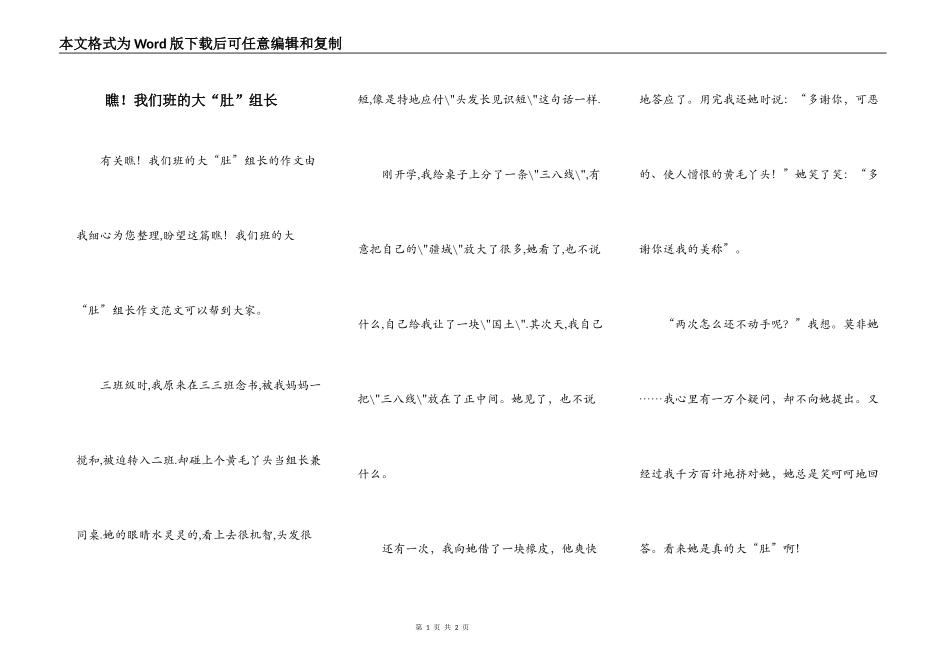 瞧！我们班的大“肚”组长_第1页