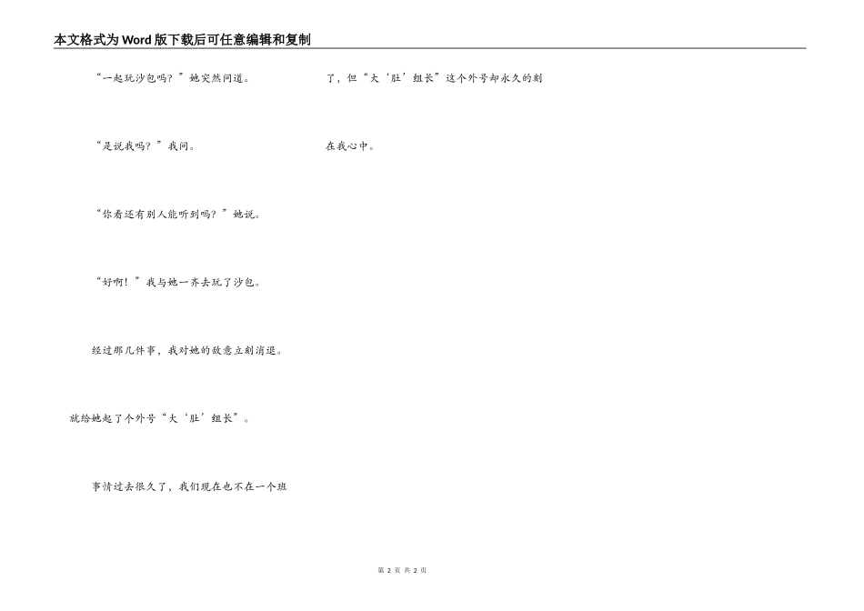瞧！我们班的大“肚”组长_第2页