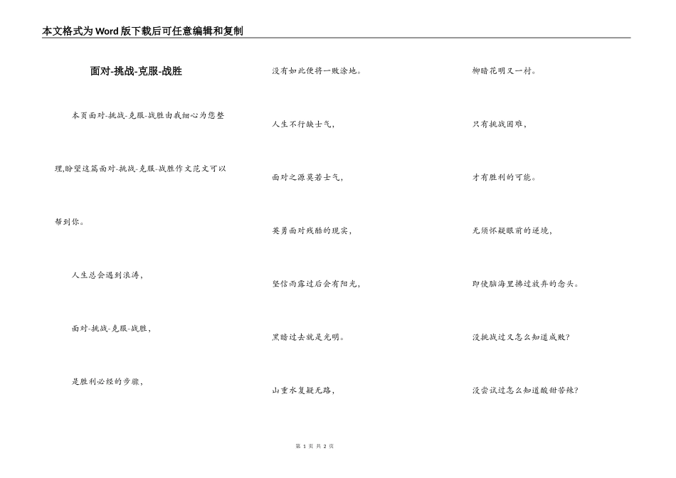 面对-挑战-克服-战胜_第1页