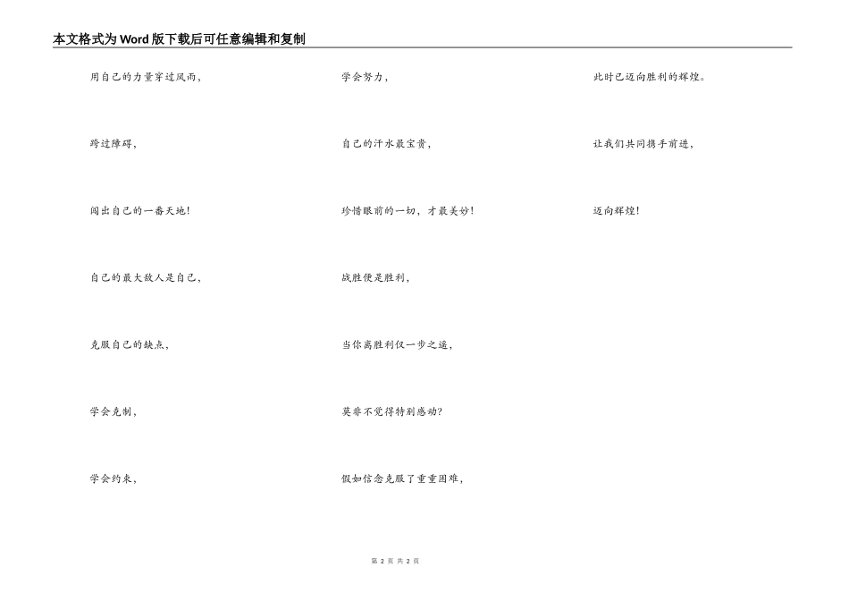 面对-挑战-克服-战胜_第2页