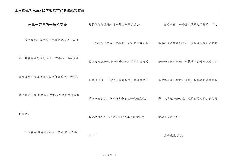 公元一万年的一场拍卖会_第1页