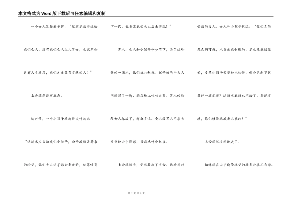 公元一万年的一场拍卖会_第2页