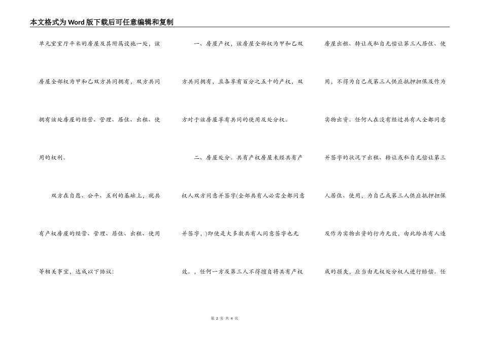 房屋产权的共有协议书范本_第2页