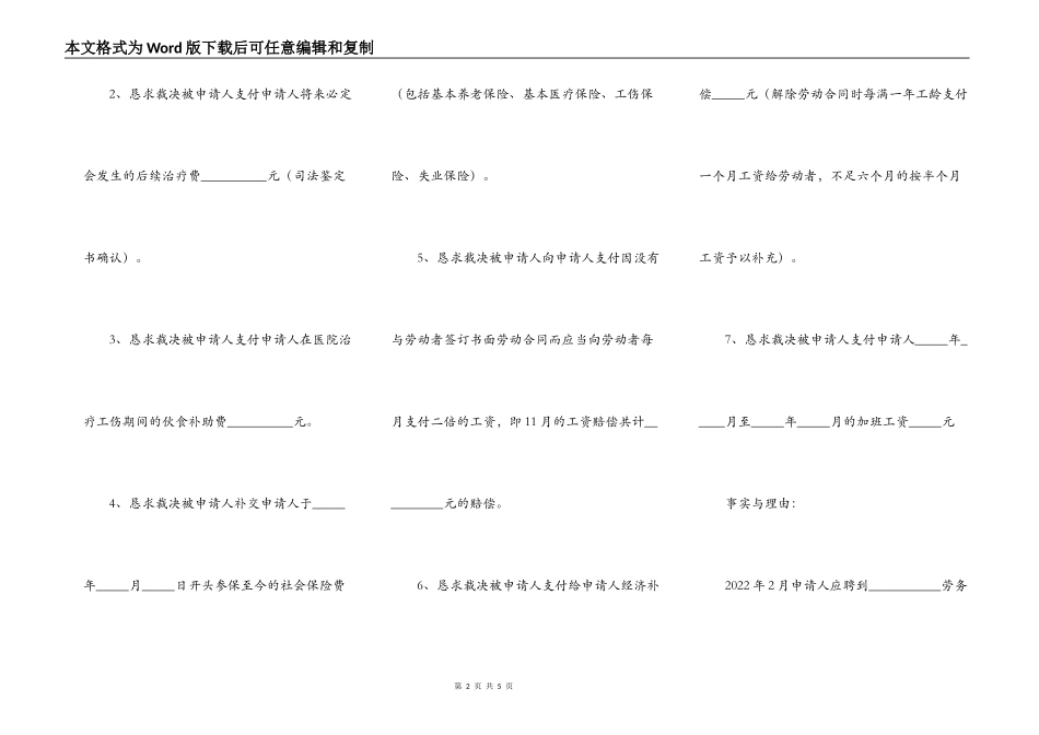 个人劳动仲裁申请书范本_第2页