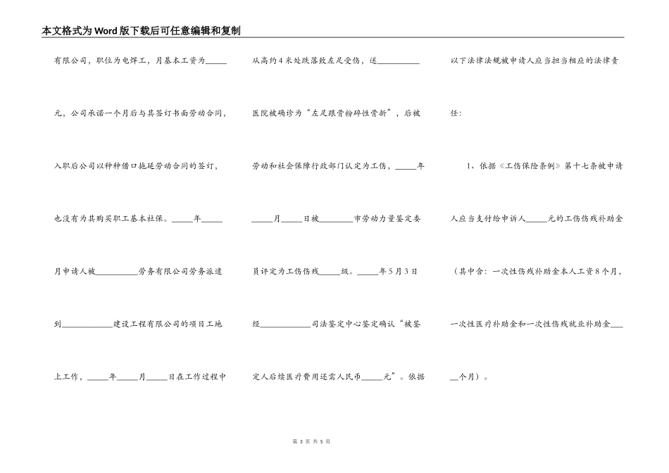 个人劳动仲裁申请书范本_第3页