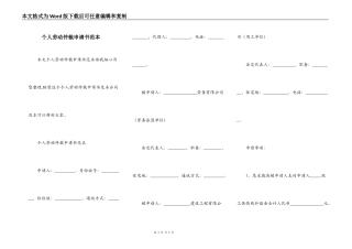 个人劳动仲裁申请书范本