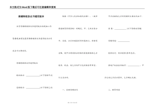 商铺转租协议书通用版本