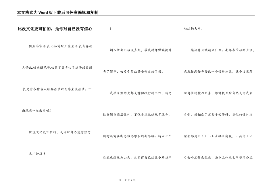 比没文化更可怕的，是你对自己没有信心_第1页