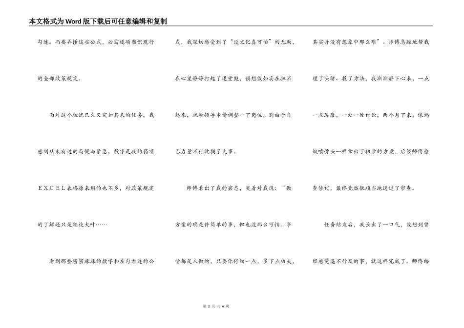 比没文化更可怕的，是你对自己没有信心_第2页