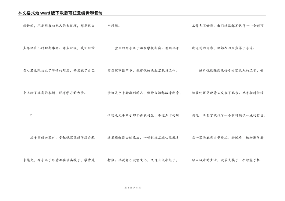 比没文化更可怕的，是你对自己没有信心_第3页