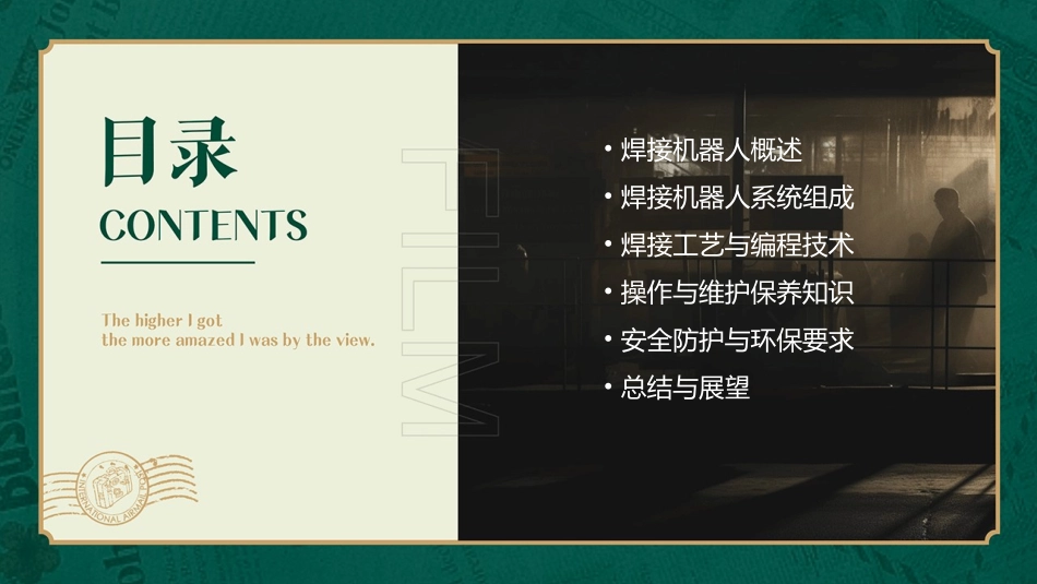 FANUC焊接机器人培训PPT课件_第2页