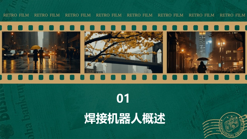 FANUC焊接机器人培训PPT课件_第3页