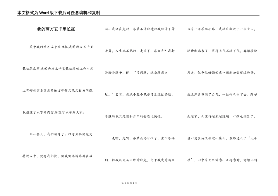 我的两万五千里长征_第1页