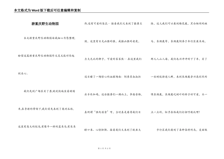 游重庆野生动物园_第1页