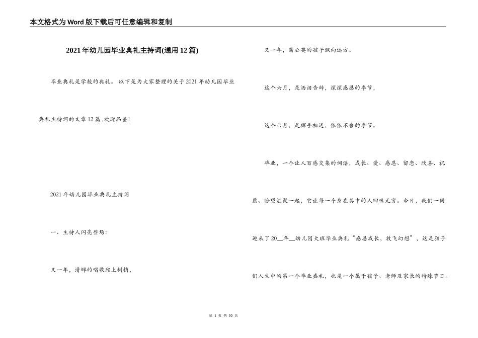 2021年幼儿园毕业典礼主持词(通用12篇)_第1页