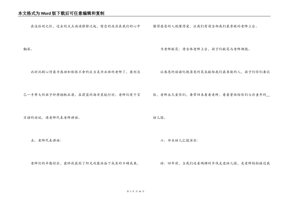 2021年幼儿园毕业典礼主持词(通用12篇)_第3页