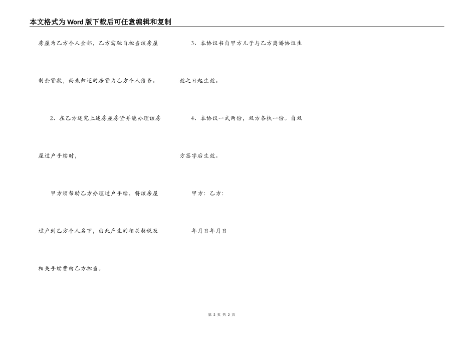 房屋共有权的放弃协议书_第2页