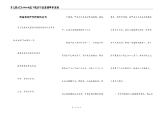 房屋共有权的放弃协议书