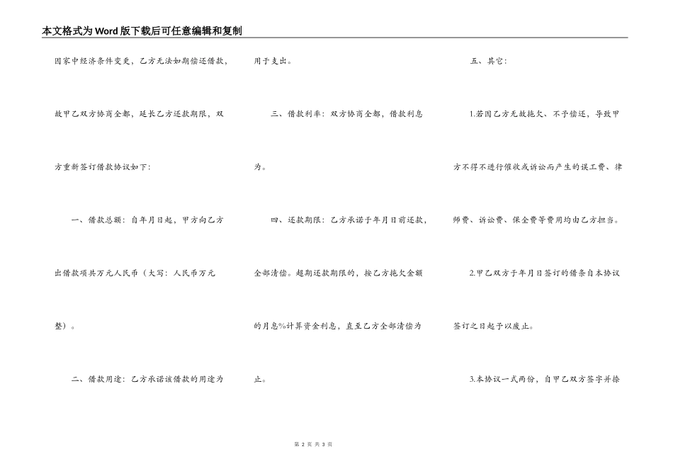 借款延期协议范本_第2页