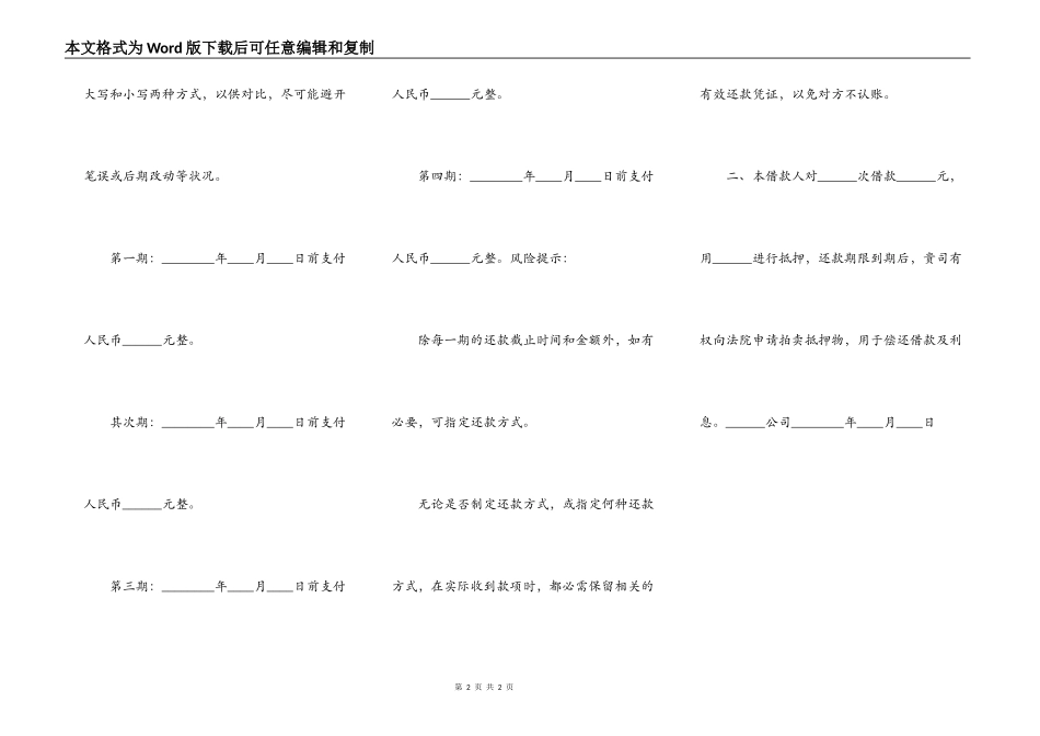 民间借贷还款协议书通用版_第2页