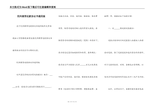 民间借贷还款协议书通用版
