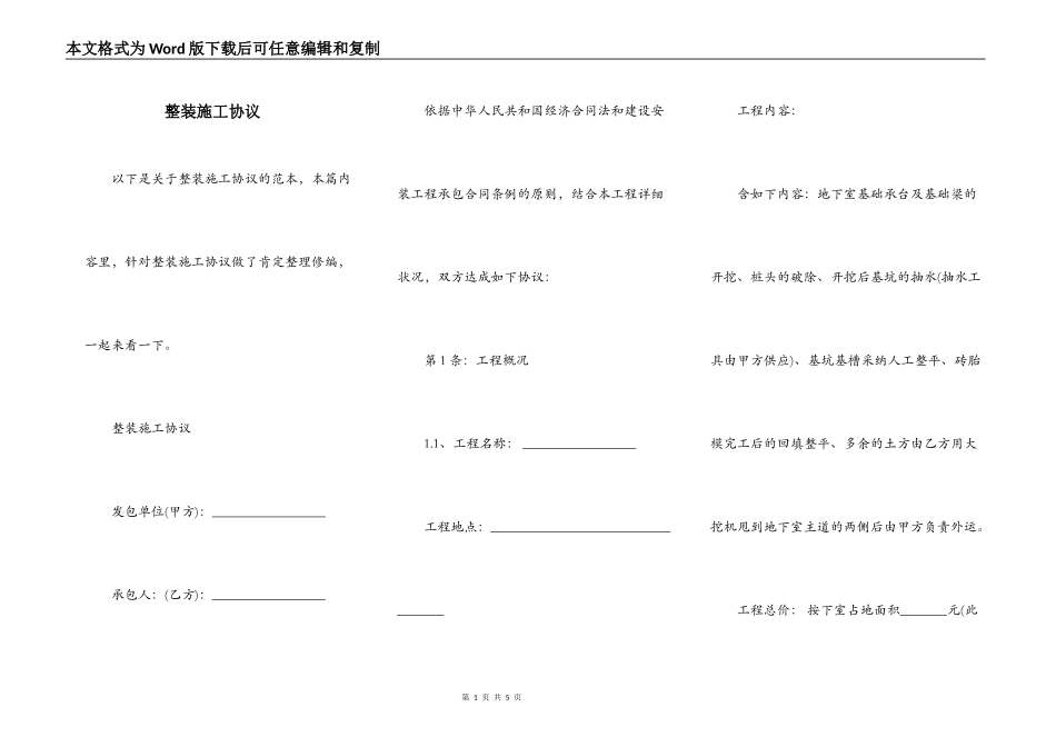整装施工协议_第1页
