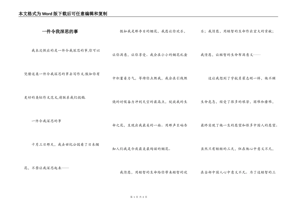 一件令我深思的事_第1页