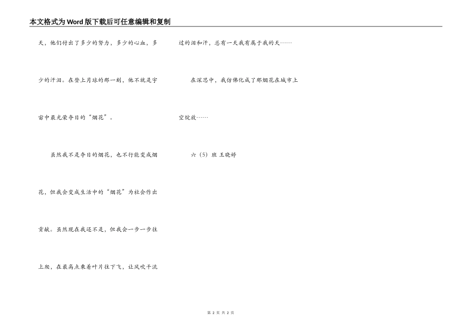 一件令我深思的事_第2页