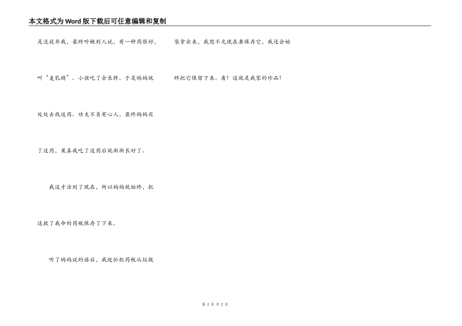 我家的一件珍品_药瓶_第2页