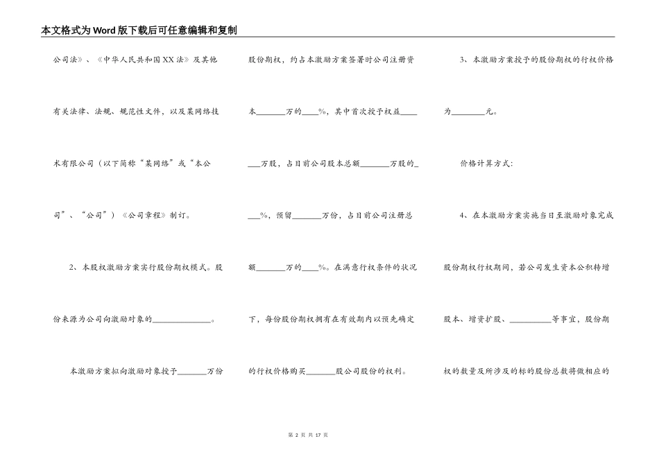 有限责任公司股权激励方案模板（期权）_第2页