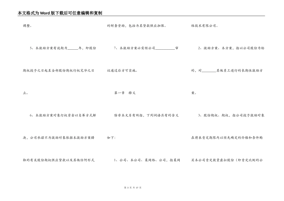 有限责任公司股权激励方案模板（期权）_第3页
