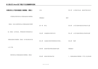 有限责任公司股权激励方案模板（期权）