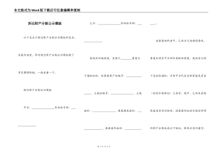 拆迁财产分割公示模板