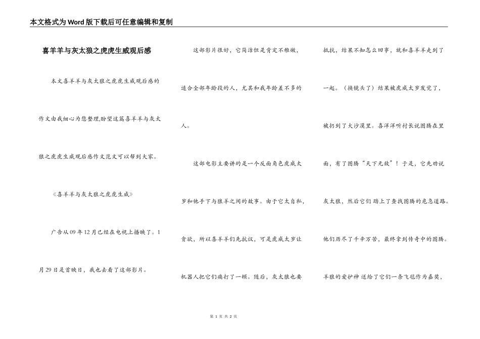 喜羊羊与灰太狼之虎虎生威观后感_第1页