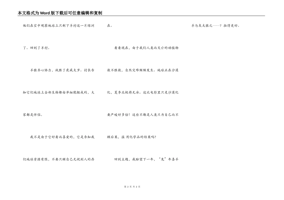 喜羊羊与灰太狼之虎虎生威观后感_第2页