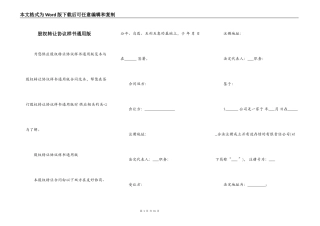 股权转让协议样书通用版