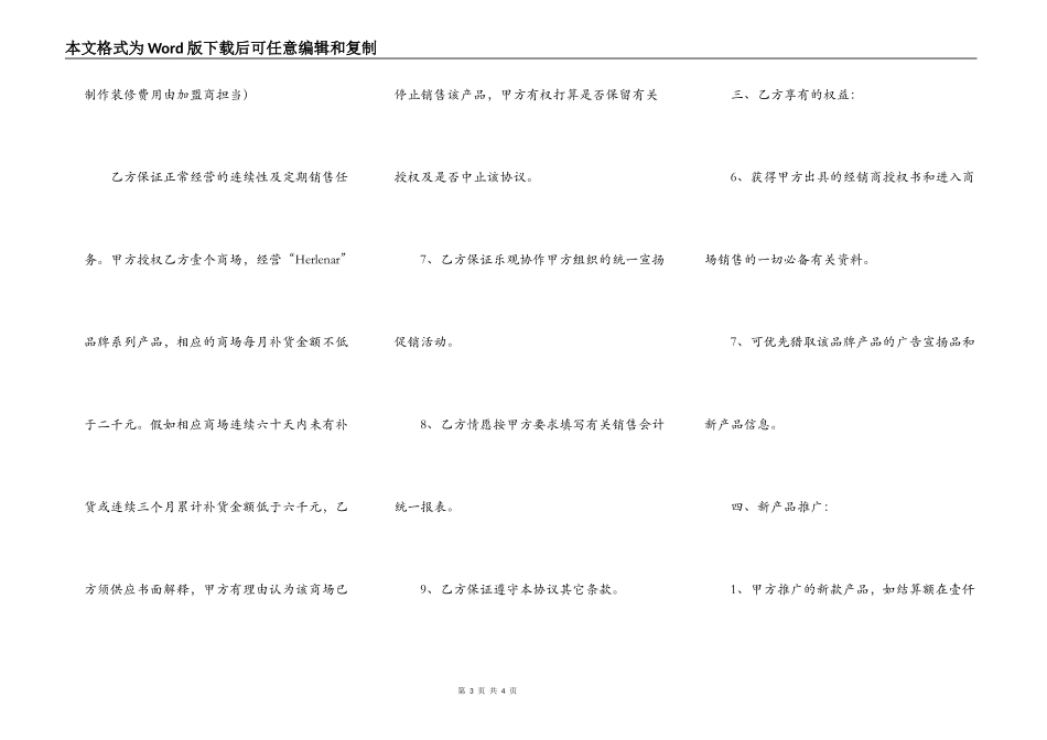 饰品加盟协议范本_第3页