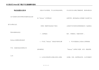 饰品加盟协议范本