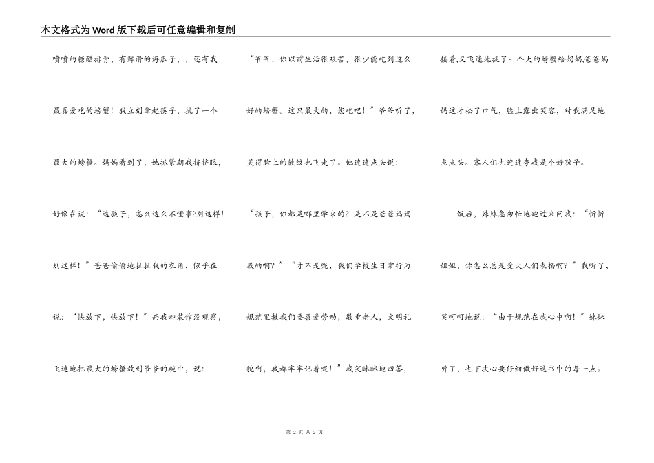 规范在我心中_第2页