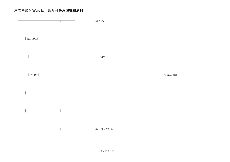 单位住房贷款申请表_第2页
