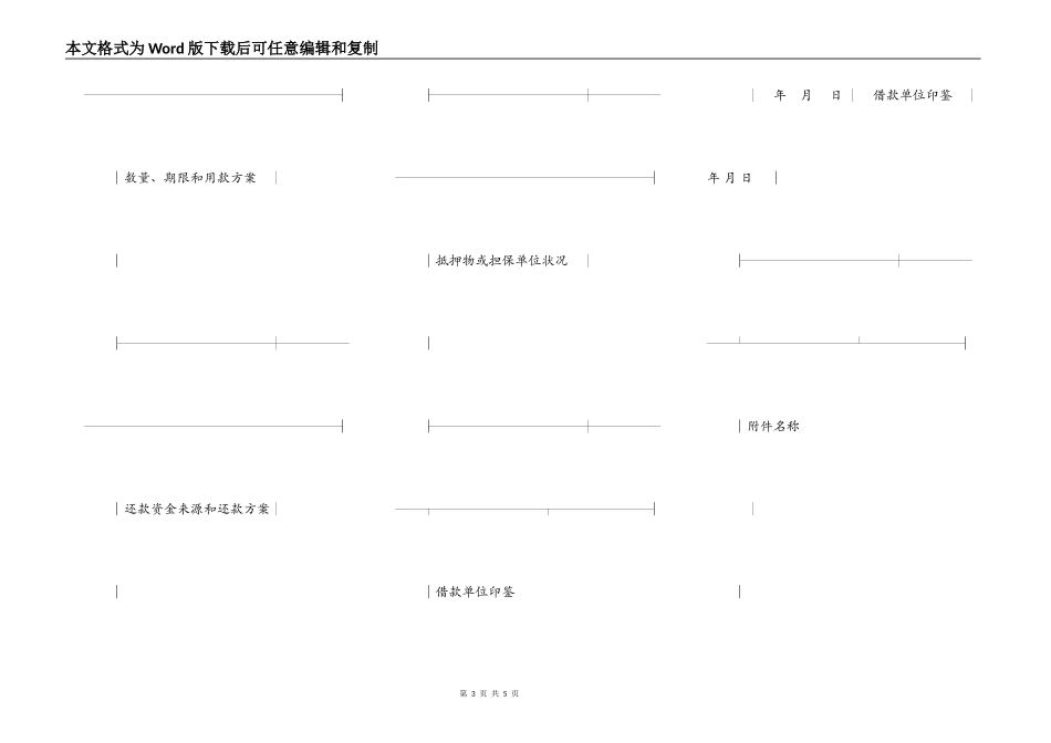 单位住房贷款申请表_第3页