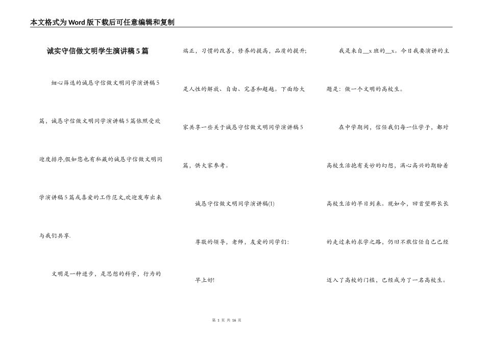 诚实守信做文明学生演讲稿5篇_第1页