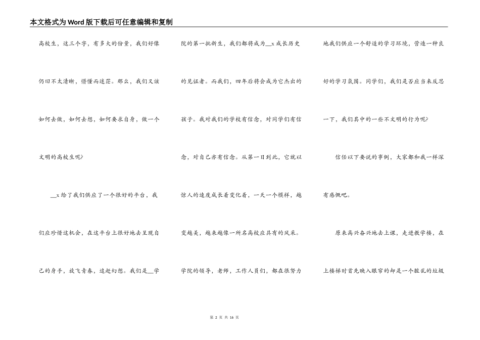 诚实守信做文明学生演讲稿5篇_第2页