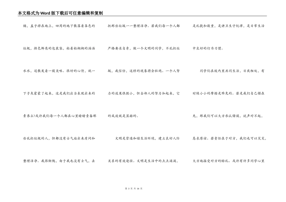 诚实守信做文明学生演讲稿5篇_第3页