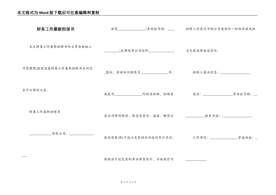 财务工作最新担保书_第1页