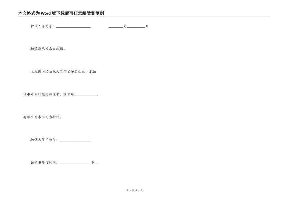 财务工作最新担保书_第2页