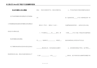 机动车辆转让协议模板