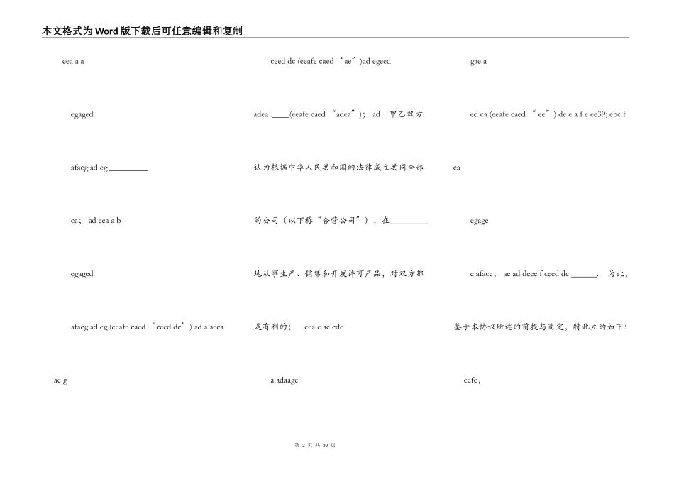 合资经营企业热门协议书_第2页