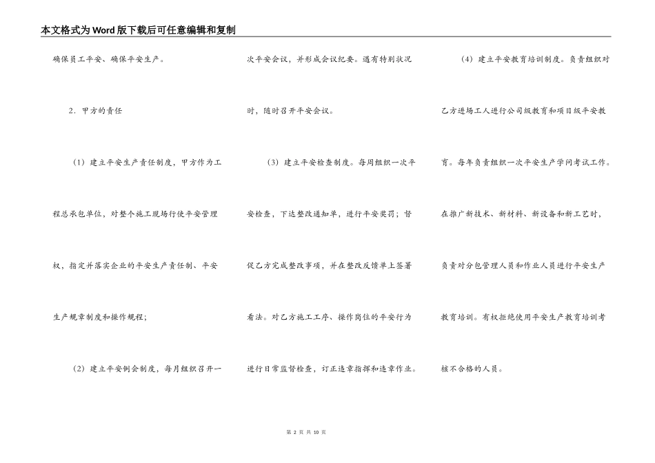 建设工程总分包安全协议_第2页